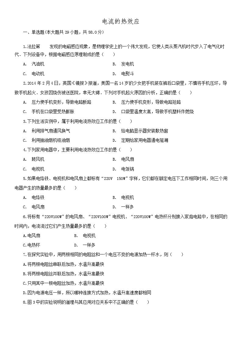 2020届中考物理一轮复习专题专练：电流的热效应01