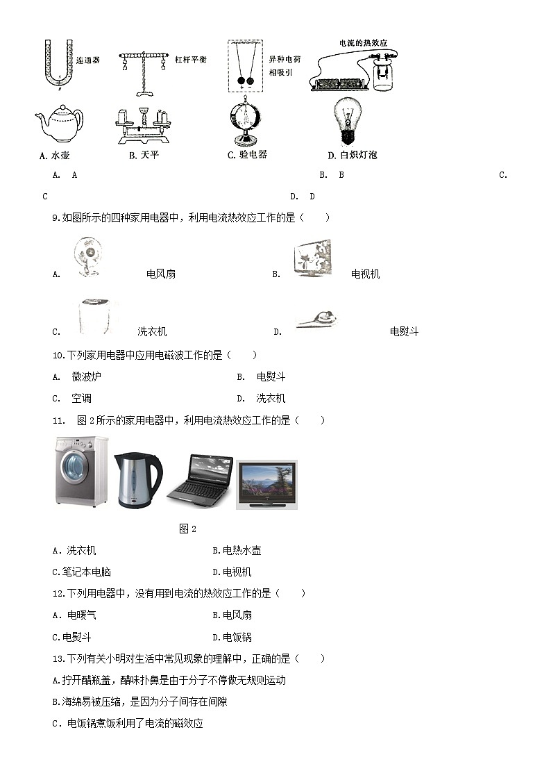 2020届中考物理一轮复习专题专练：电流的热效应02