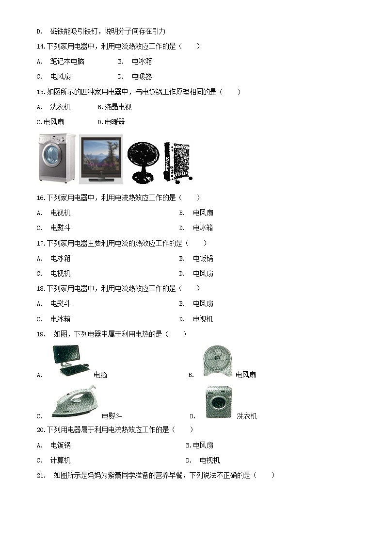 2020届中考物理一轮复习专题专练：电流的热效应03