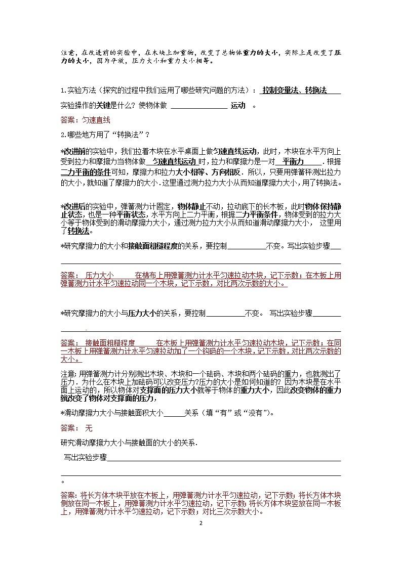中考物理一轮复习专题复习——滑动摩擦力专题知识点及练习题（有答案）02