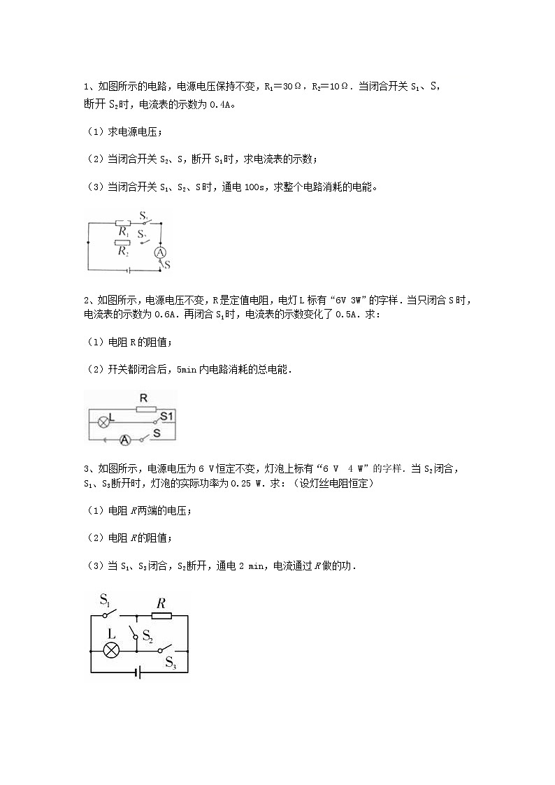 中考物理复习练习题  电能电功专题训练   无答案01
