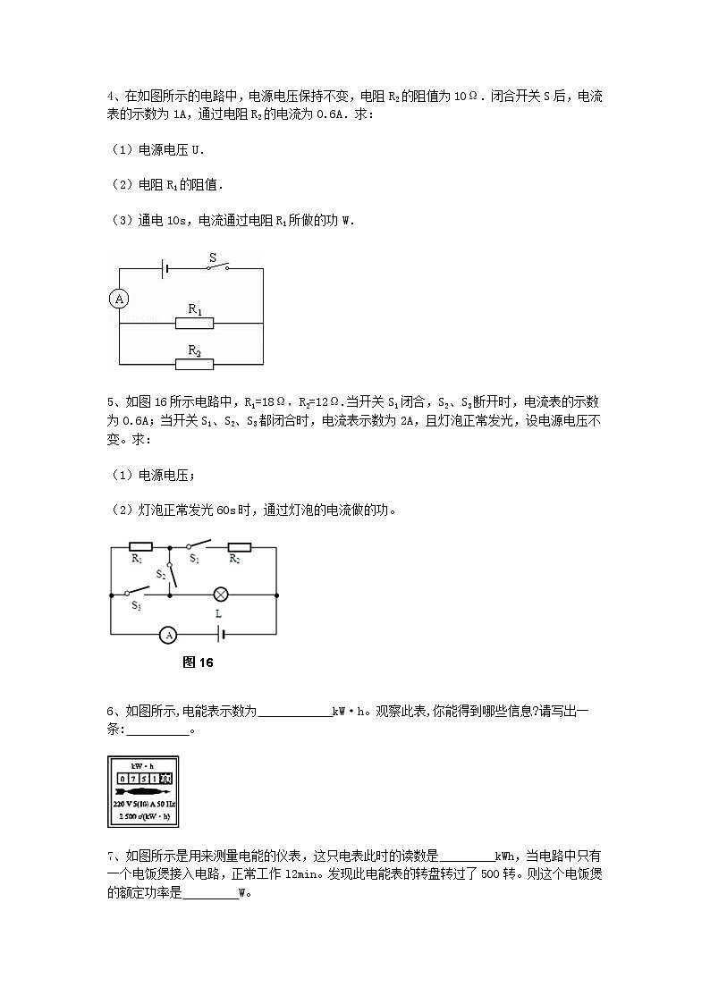 中考物理复习练习题  电能电功专题训练   无答案02