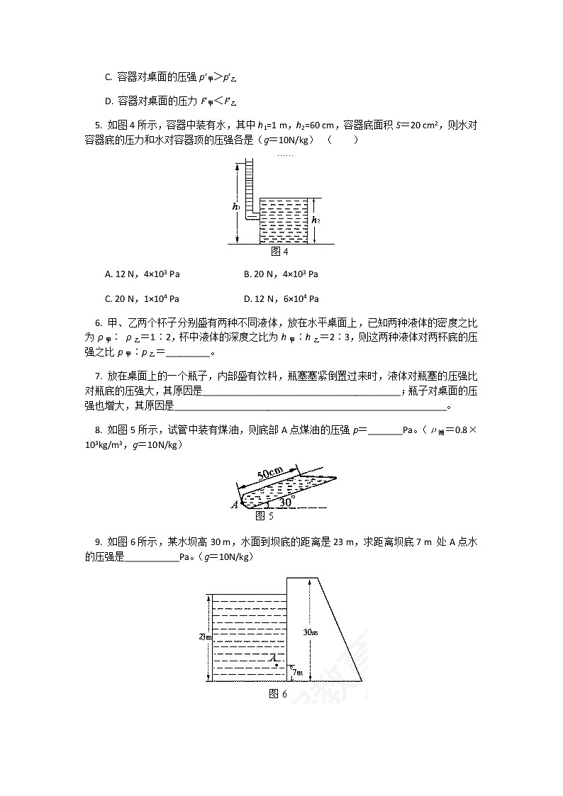 2020年中考物理专题复习：液体内部压强练习题02