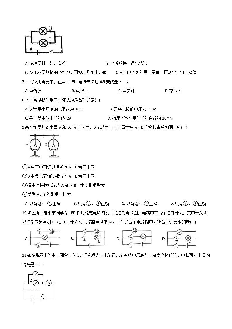 2020年中考物理一轮复习专题训练：电流和电路02