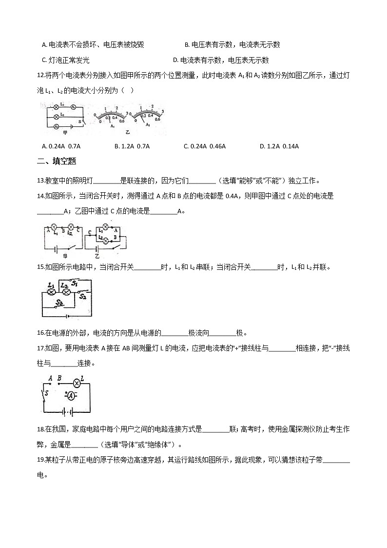 2020年中考物理一轮复习专题训练：电流和电路03