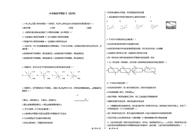 2020年人教版中考物理专题复习《光学》  练习题  无答案第1页