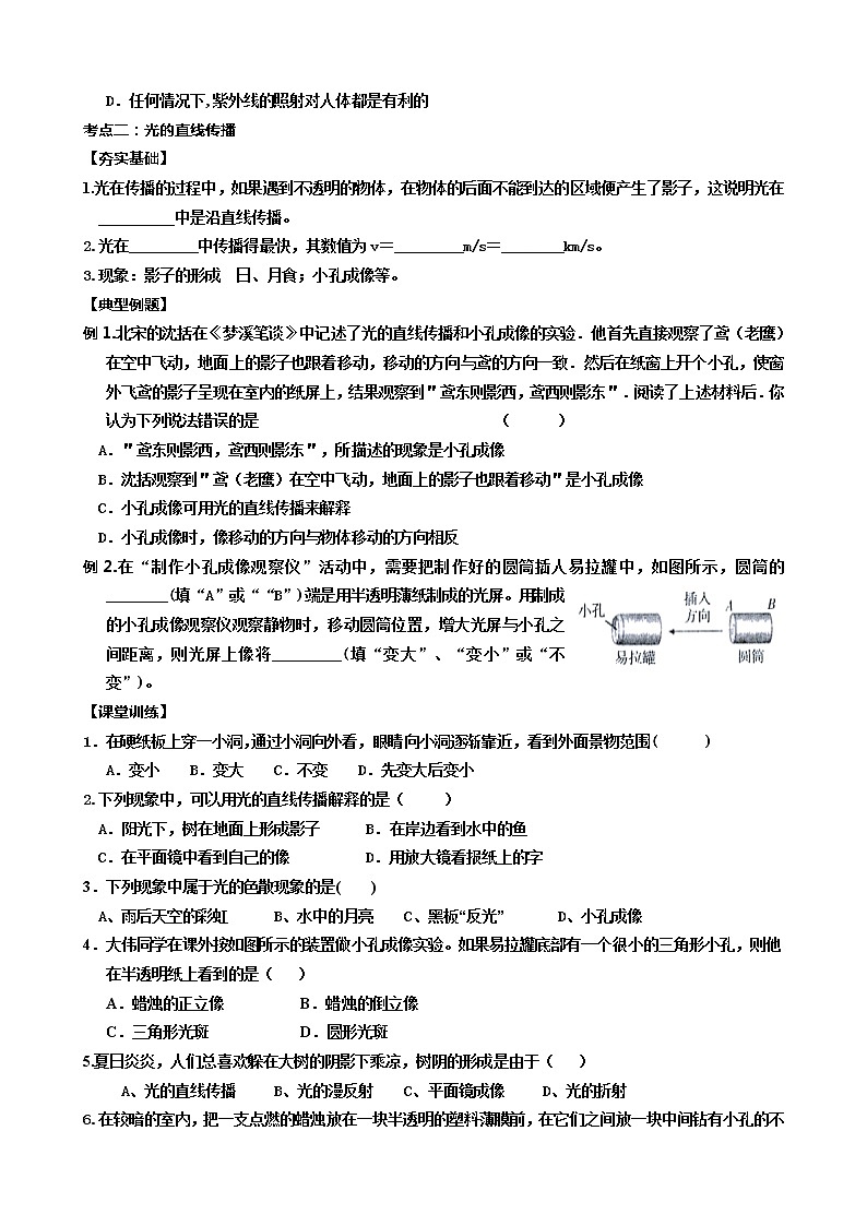 苏科版 中考物理复习 光的直线传播和光的反射 专题（无答案）02
