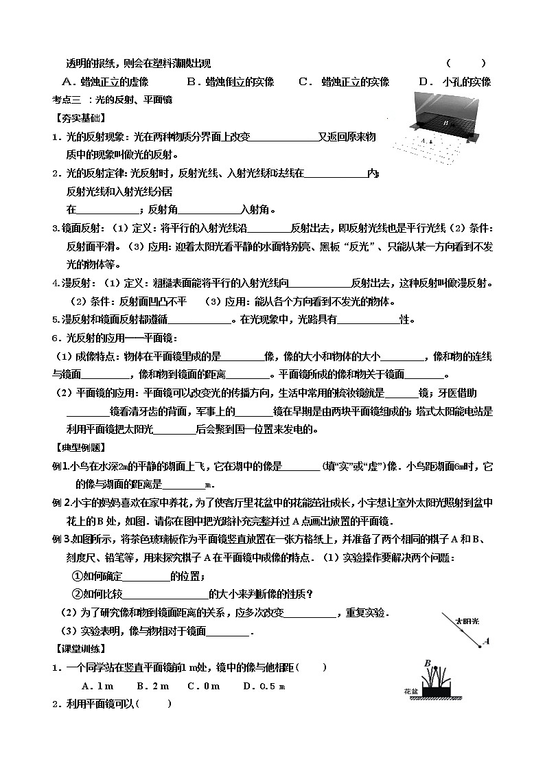 苏科版 中考物理复习 光的直线传播和光的反射 专题（无答案）03
