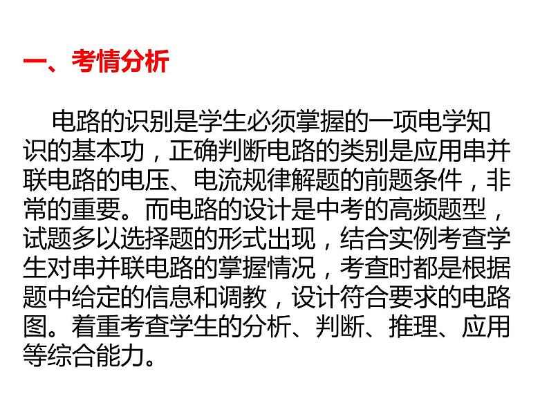 2020年中考物理复习专题例解电路的识别和设计  课件(共26张PPT)02