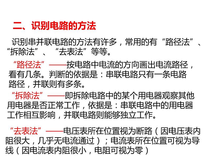 2020年中考物理复习专题例解电路的识别和设计  课件(共26张PPT)04