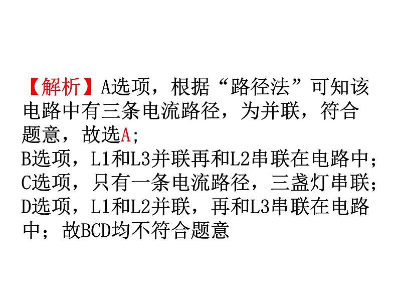 2020年中考物理复习专题例解电路的识别和设计  课件(共26张PPT)06