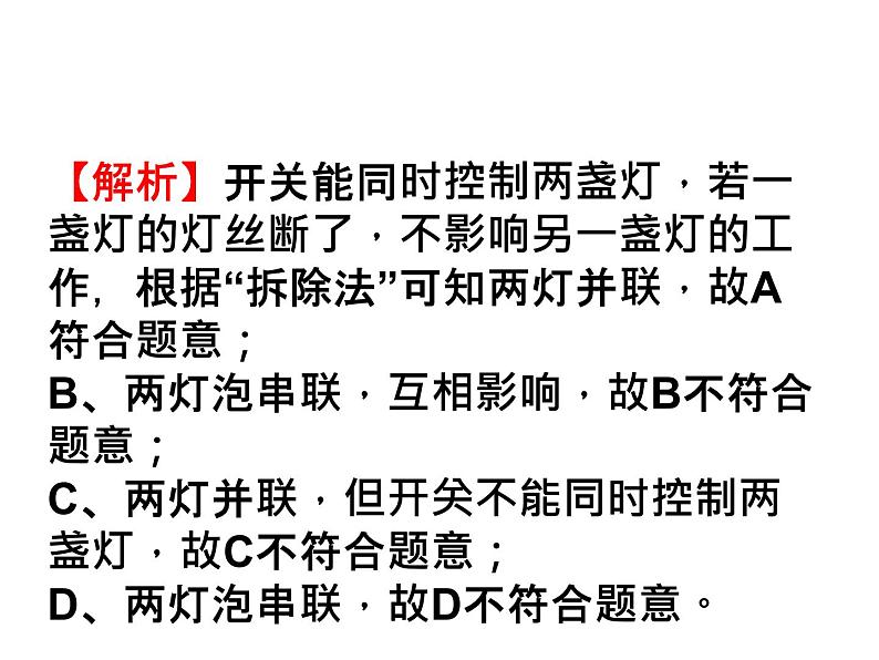 2020年中考物理复习专题例解电路的识别和设计  课件(共26张PPT)08