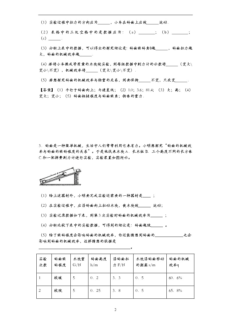 中考物理一轮复习专题练习——斜面机械效率实验题专练（有答案）02