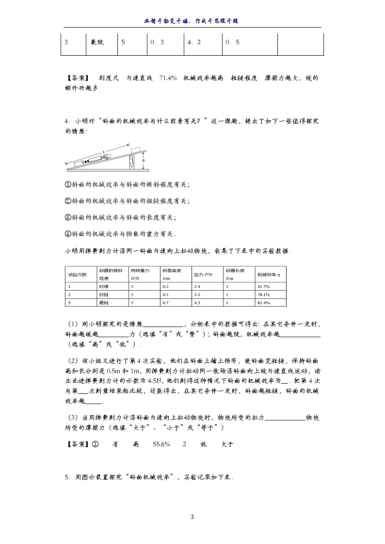 中考物理一轮复习专题练习——斜面机械效率实验题专练（有答案）03