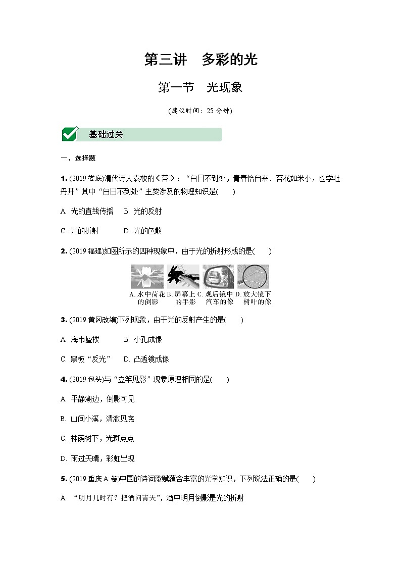 中考物理专题复习 1.第一节 光现象 练习01