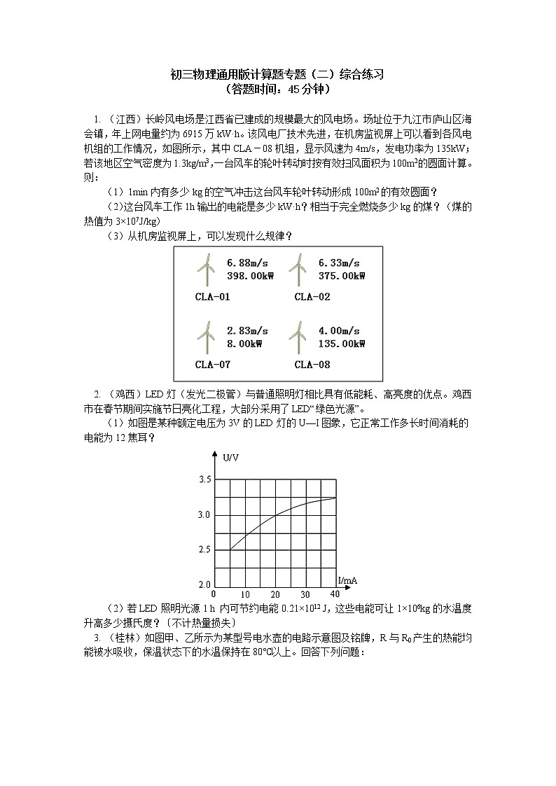 初三物理 中考复习 计算题专题（二）综合练习（含答案解析）第1页