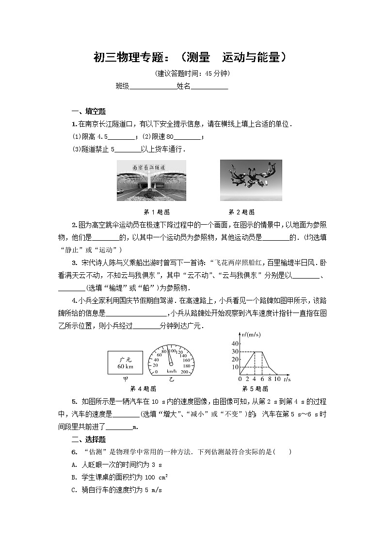 江西省安远县中考物理专题复习试题 测量  运动与能量（含答案）01