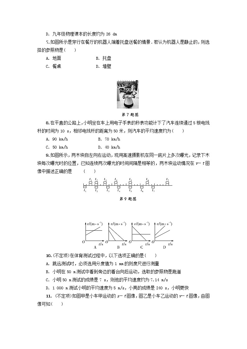 江西省安远县中考物理专题复习试题 测量  运动与能量（含答案）02