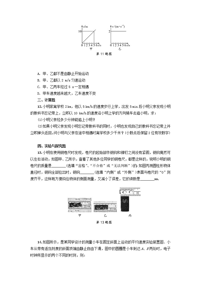 江西省安远县中考物理专题复习试题 测量  运动与能量（含答案）03