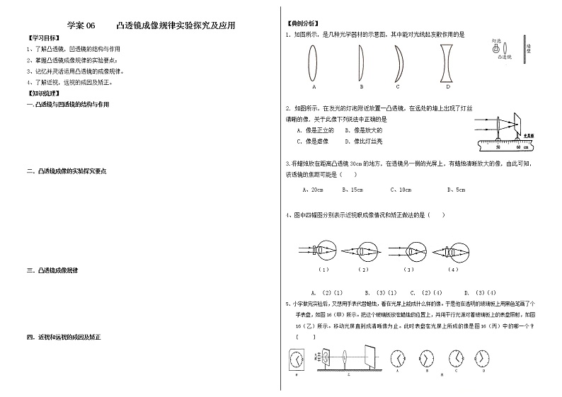 沪科版初中物理中考复习导学案：课时06 凸透镜专题（无答案）01