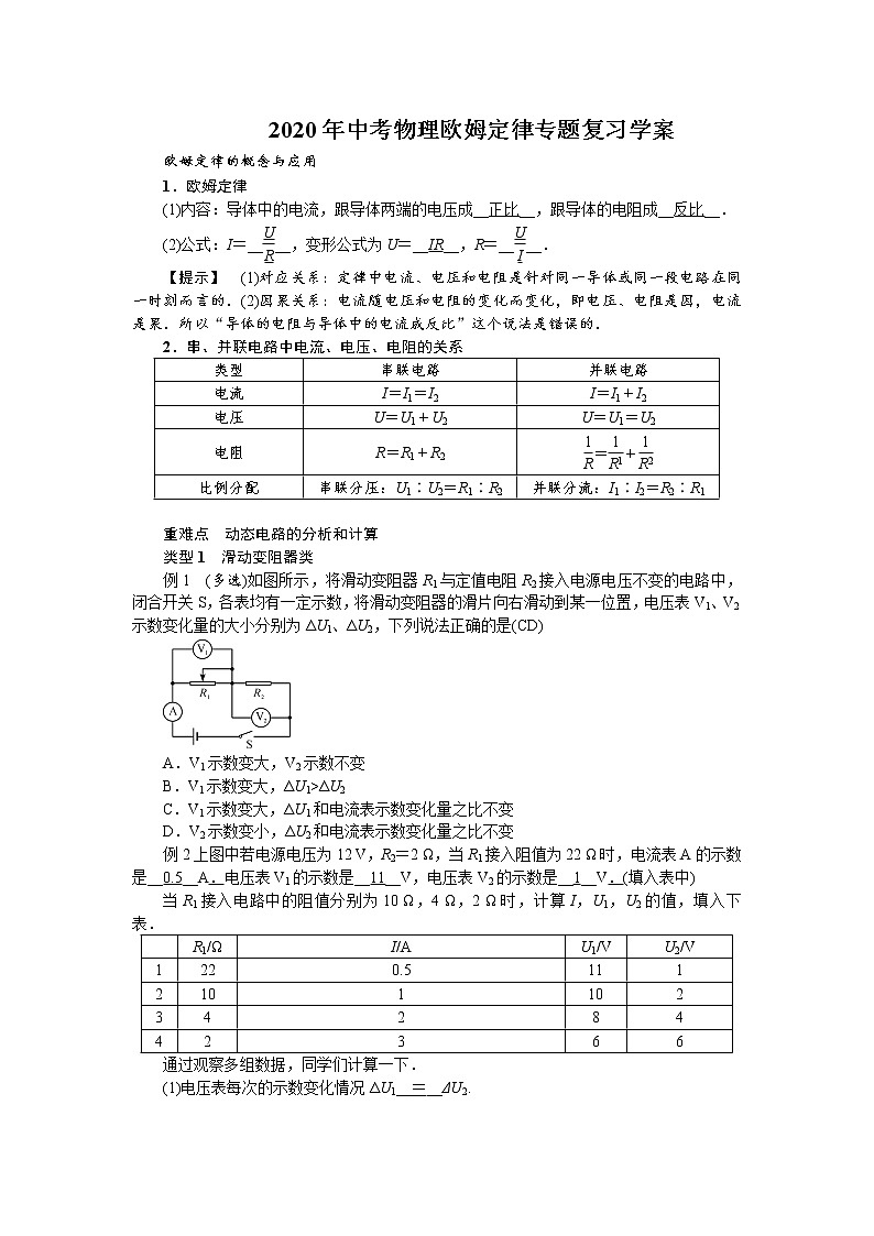 2020年中考物理欧姆定律专题复习学案（Word版含答案）01