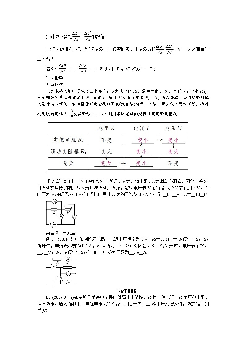 2020年中考物理欧姆定律专题复习学案（Word版含答案）02