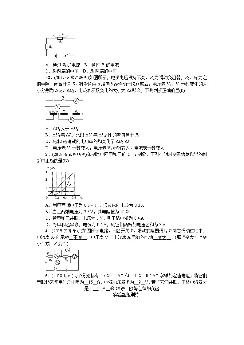 2020年中考物理欧姆定律专题复习学案（Word版含答案）03