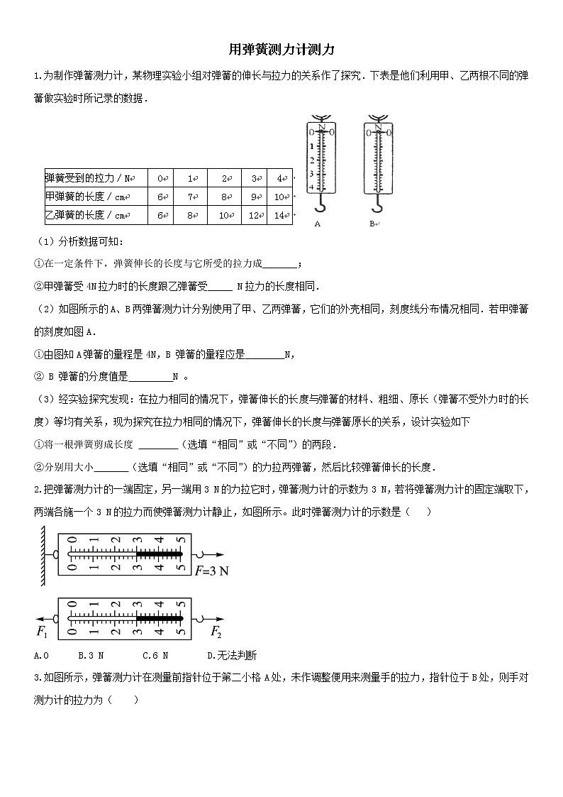 2020年九年级中考物理专题专测：用弹簧测力计测力第1页
