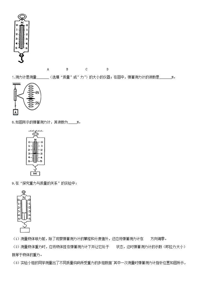 2020年九年级中考物理专题专测：用弹簧测力计测力第3页
