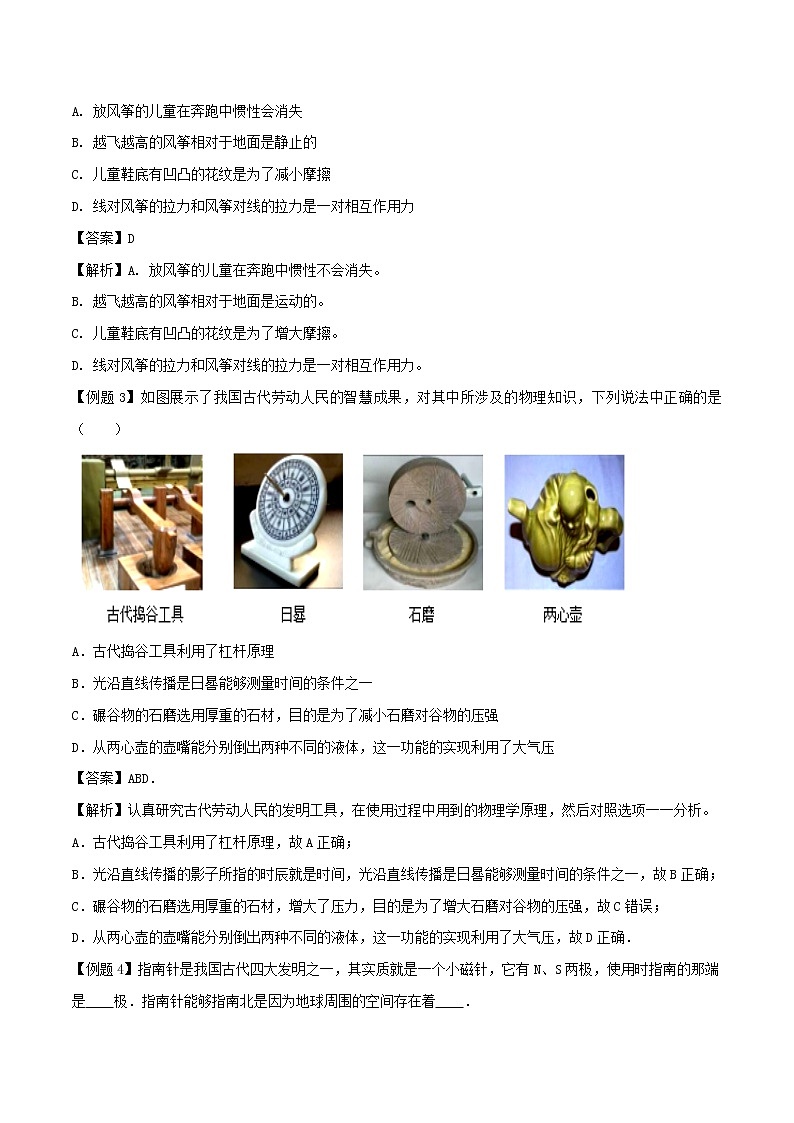 2020年春基于核心素养中考物理特色专题——中华传统文化问题含解析第2页