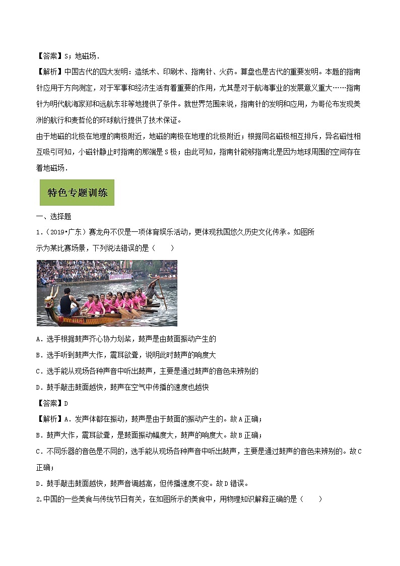 2020年春基于核心素养中考物理特色专题——中华传统文化问题含解析第3页