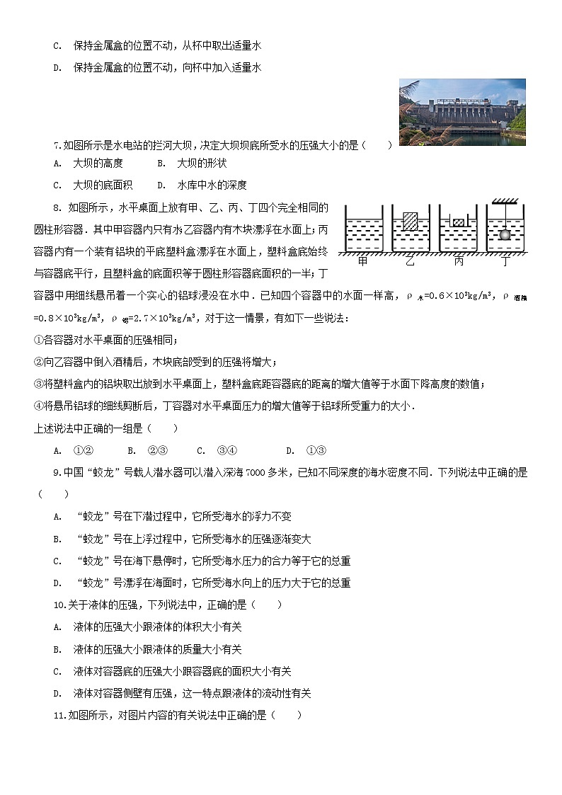 2020届中考物理一轮复习专题专练：液体压强的内部特点02