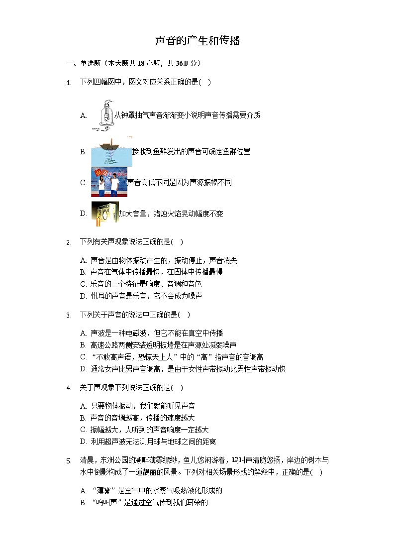 2020届九年级中考物理大复习专题专练：声音的产生和传播第1页