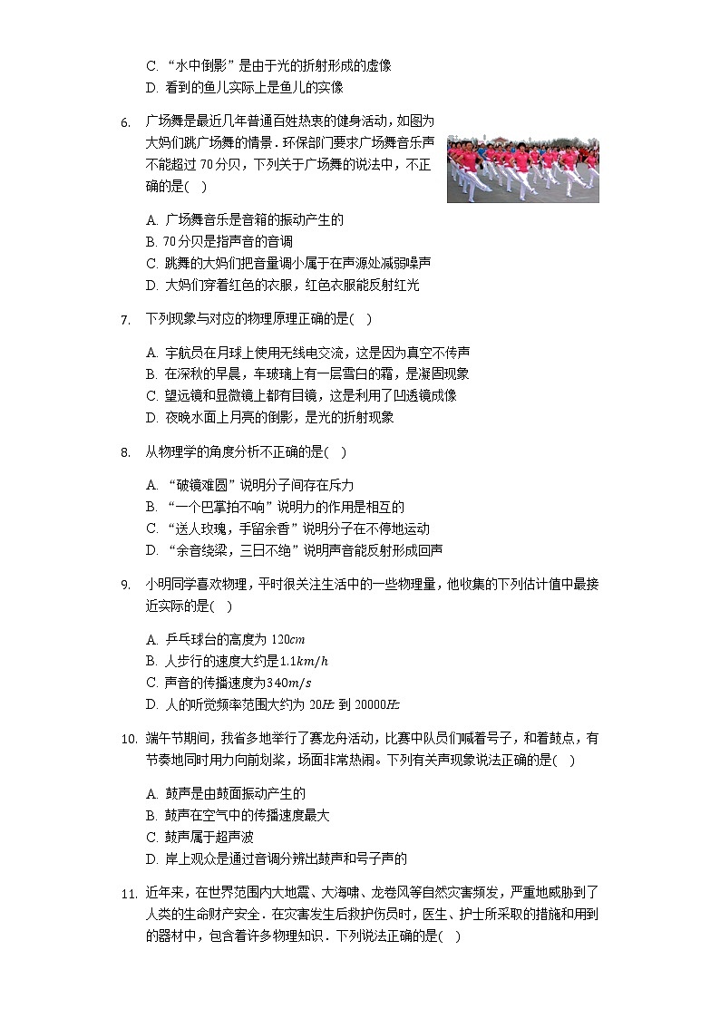 2020届九年级中考物理大复习专题专练：声音的产生和传播第2页