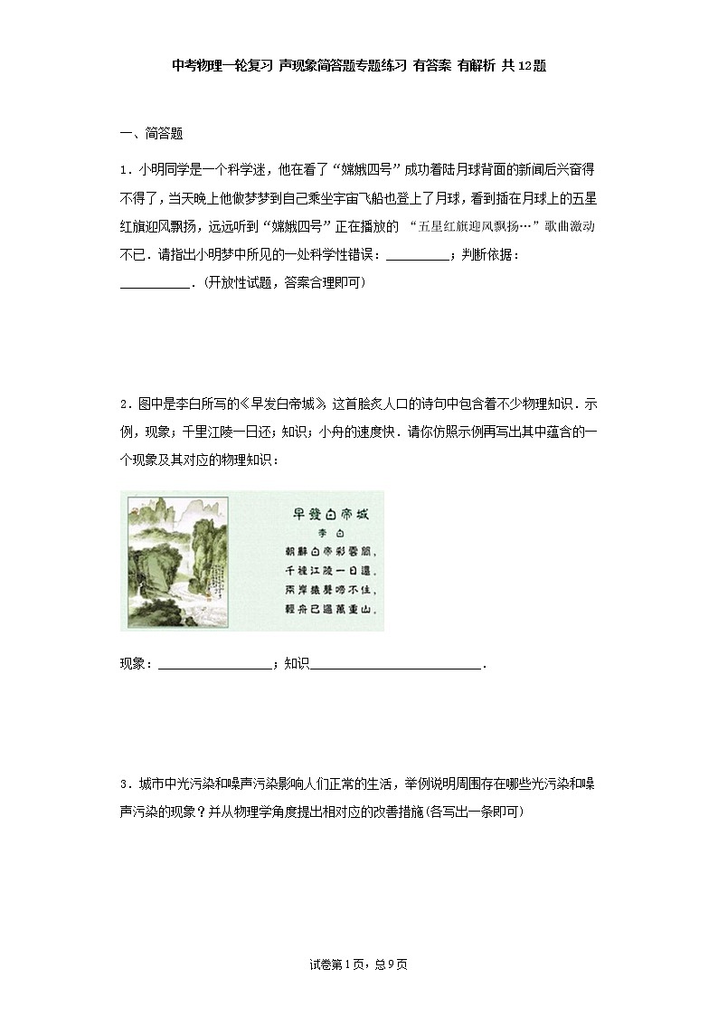 中考物理一轮复习 声现象简答题专题练习 有答案 有解析01