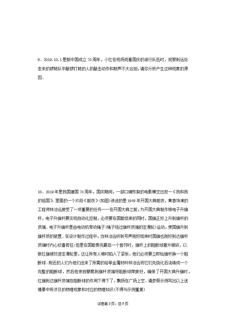 中考物理一轮复习 声现象简答题专题练习 有答案 有解析03