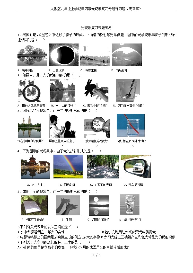 中考复习物理第四章光现象复习专题练习题(无答案)01