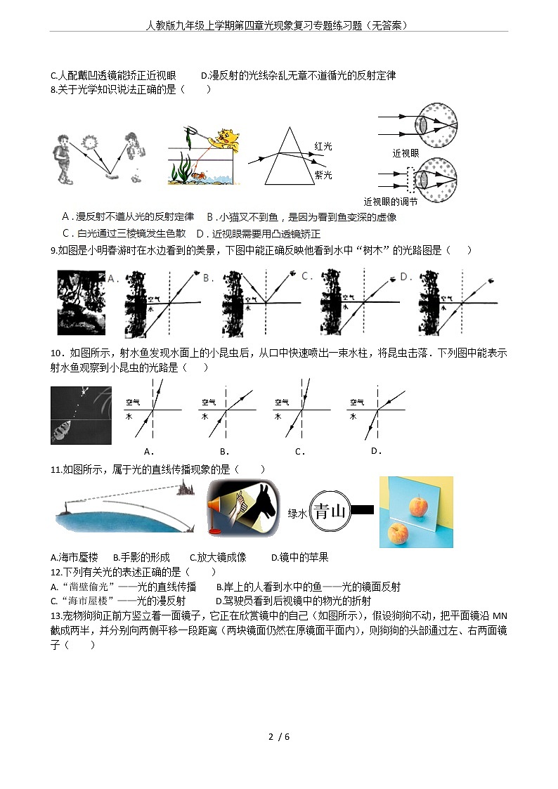 中考复习物理第四章光现象复习专题练习题(无答案)02
