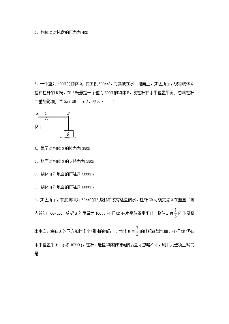 2020年中考复习物理专题-杠杆相关综合计算（word）（无答案）第2页