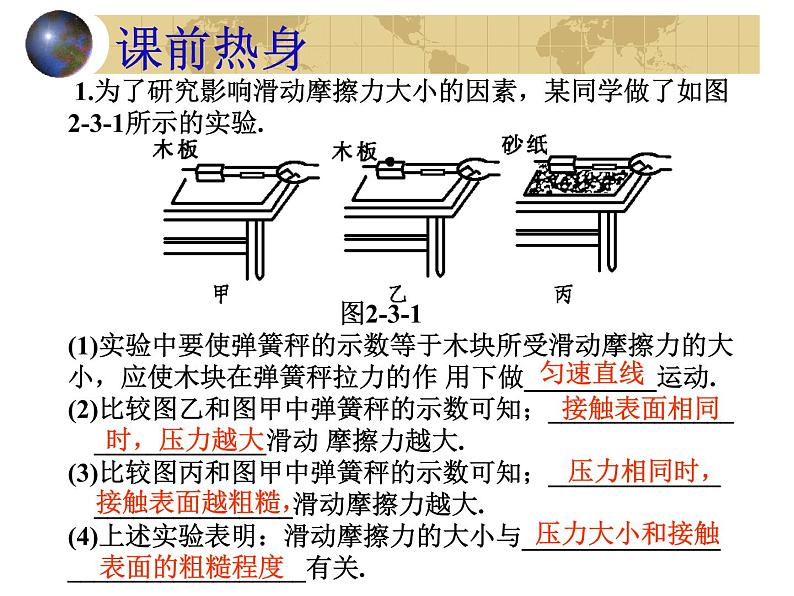 苏科版   初三物理   中考专题复习课件  --操作型实验第3页