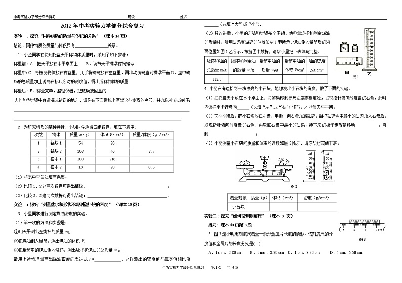 人教版初中物理中考专题复习—力学课本实验（无答案）01