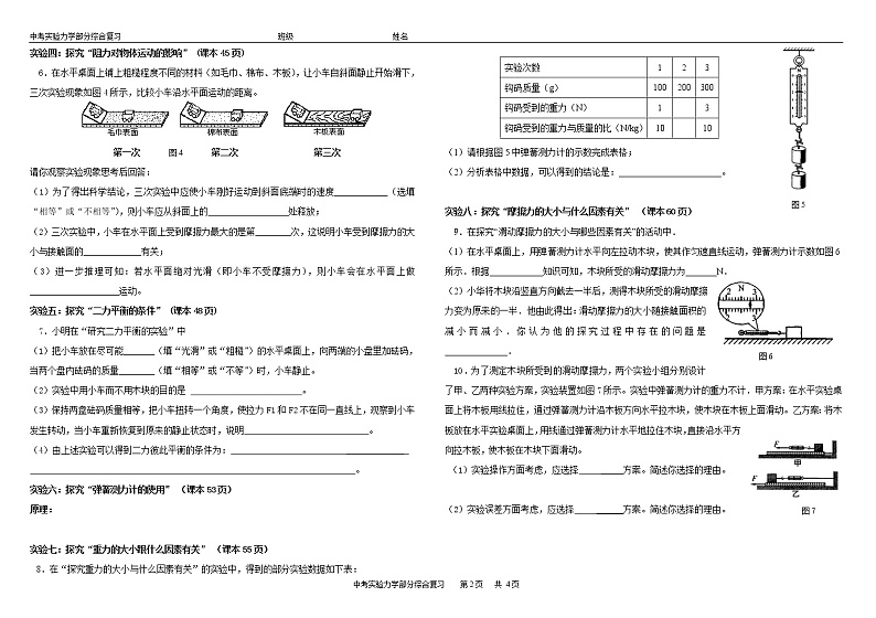 人教版初中物理中考专题复习—力学课本实验（无答案）02