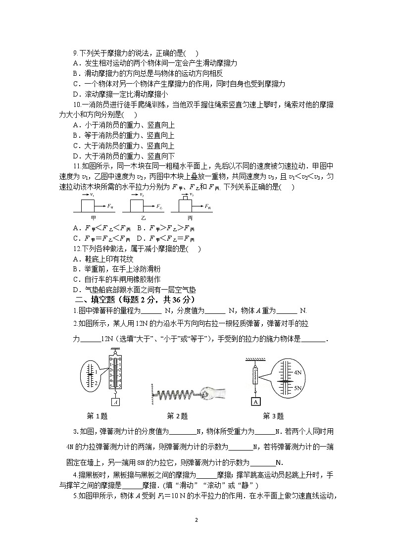 2020年物理中考一轮复习《专题复习：力的基本知识同步测试》第2页