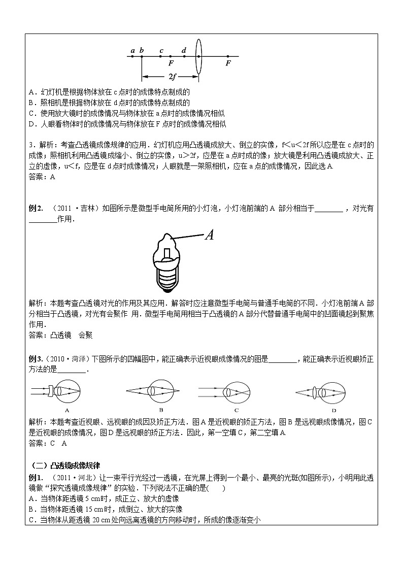 人教版九年级中考复习  物理 透镜及其应用专题复习学案（带答案）03