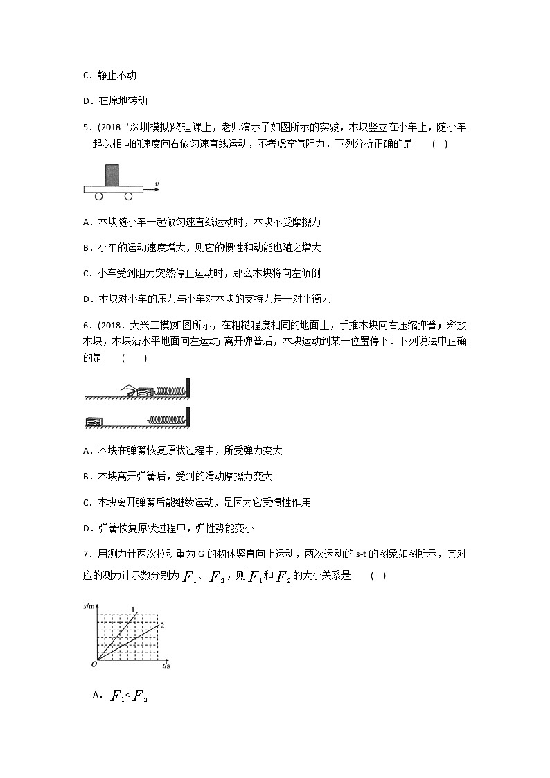 2020年物理中考专题八  运动和力《模拟篇》含答案第2页