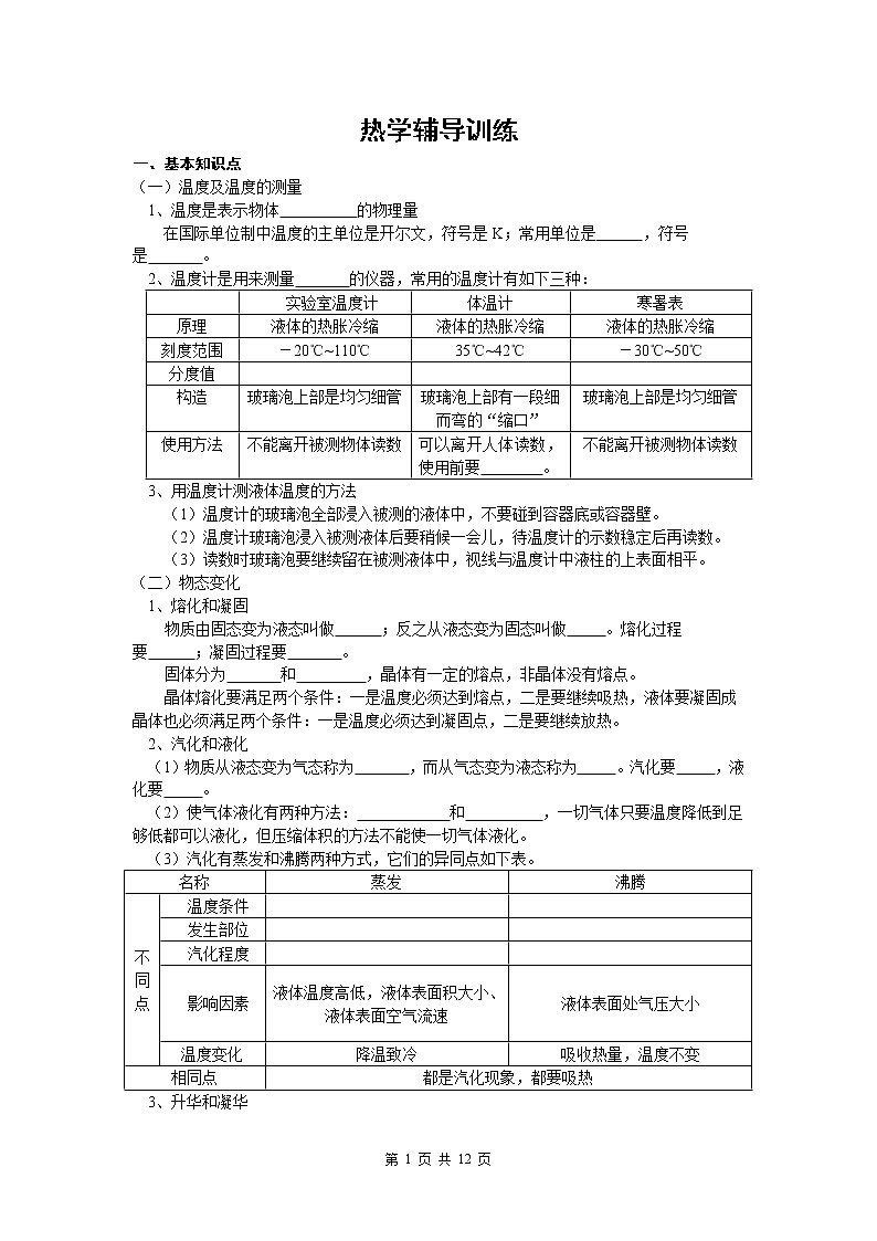 2020苏科版九年级物理 中考复习专题热学辅导训练第1页