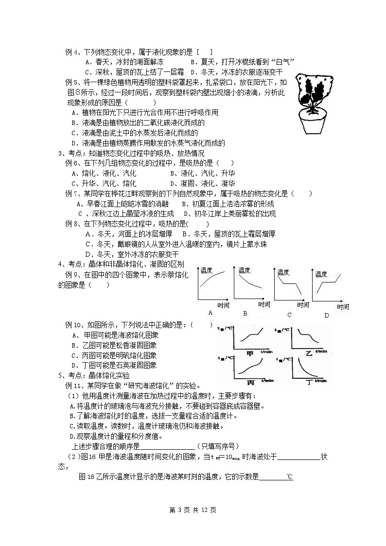 2020苏科版九年级物理 中考复习专题热学辅导训练第3页