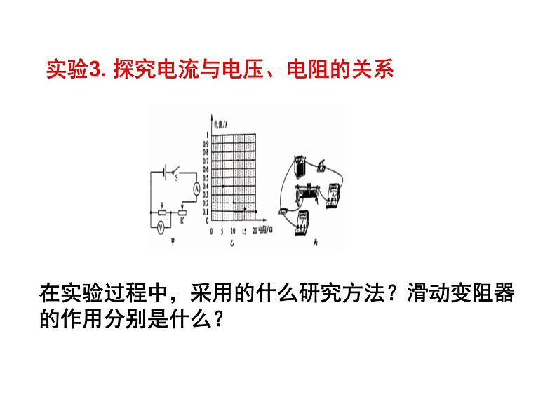 中考二轮物理专题复习：电学实验05