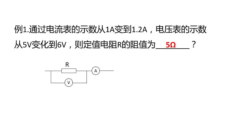 中考物理复习专题 电压、电流变化量专项练习03