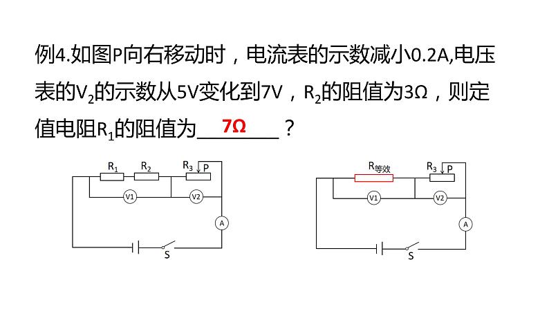 中考物理复习专题 电压、电流变化量专项练习07